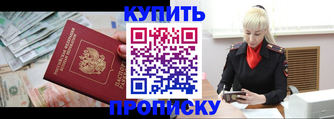 прописка ребенка в Орехово-Зуево
