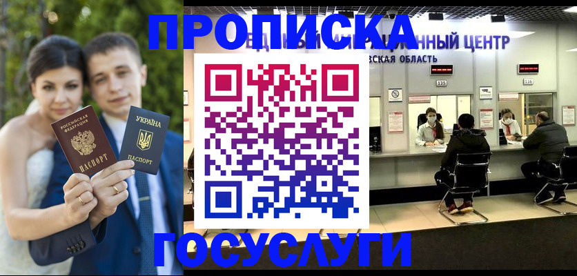 прописка штамп в Орехово-Зуево