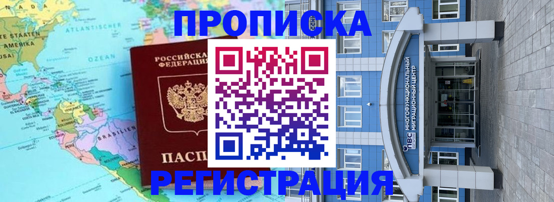 прописка законно в Орехово-Зуево